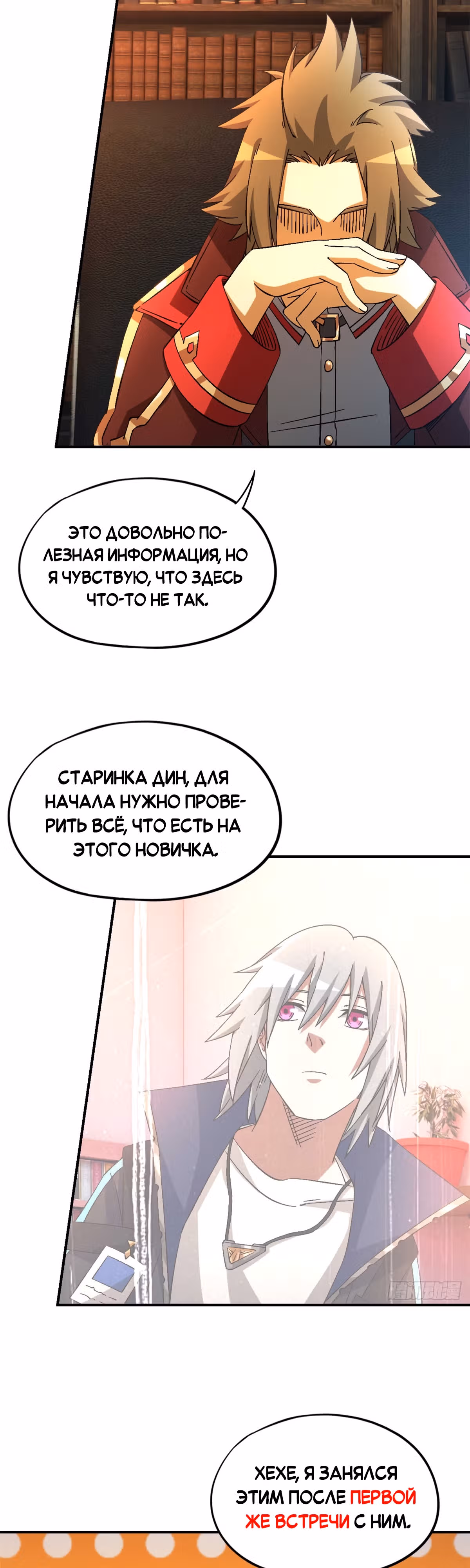 Cмертельная игра апокалипсиса — Том 1 · Глава 58, страница 31