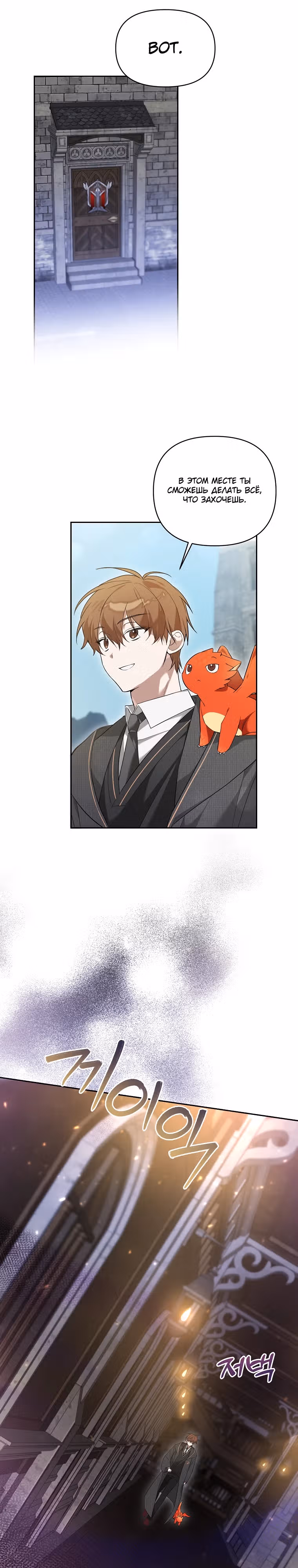 Гениальный укротитель Академии — Том 1 · Глава 4, страница 11