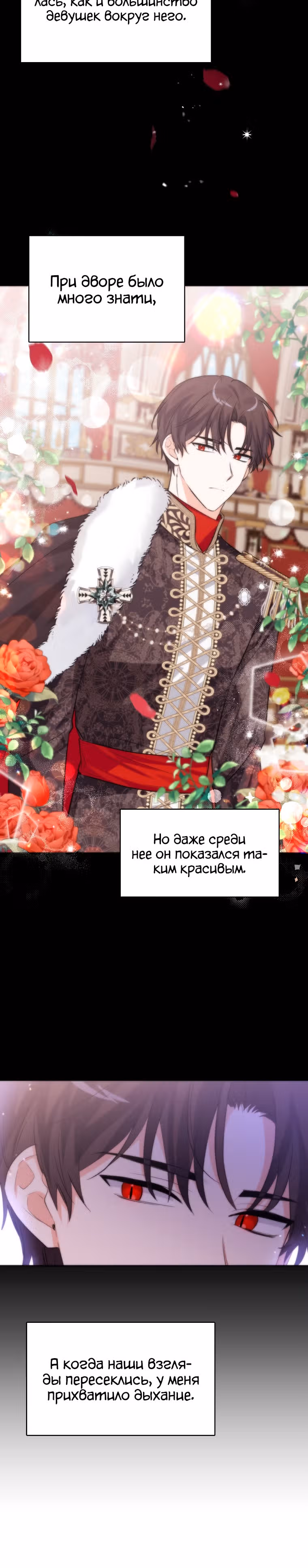 Злодейка Каруна стала младше — Том 1 · Глава 22, страница 12