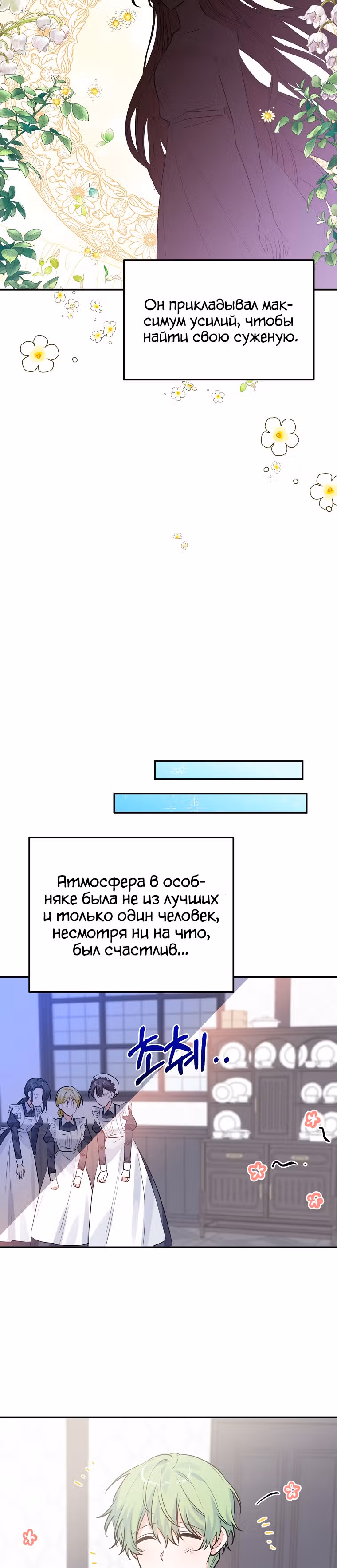 Злодейка Каруна стала младше — Том 1 · Глава 22, страница 19