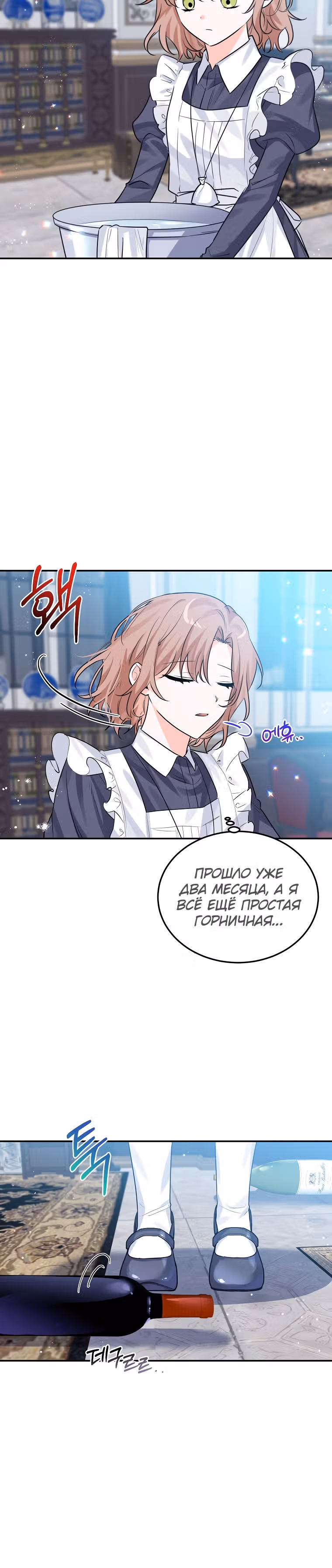 Злодейка Каруна стала младше — Том 1 · Глава 22, страница 3