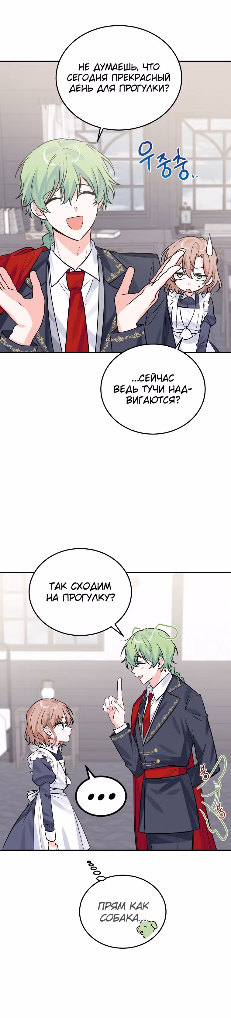 Злодейка Каруна стала младше — Том 1 · Глава 22, страница 22