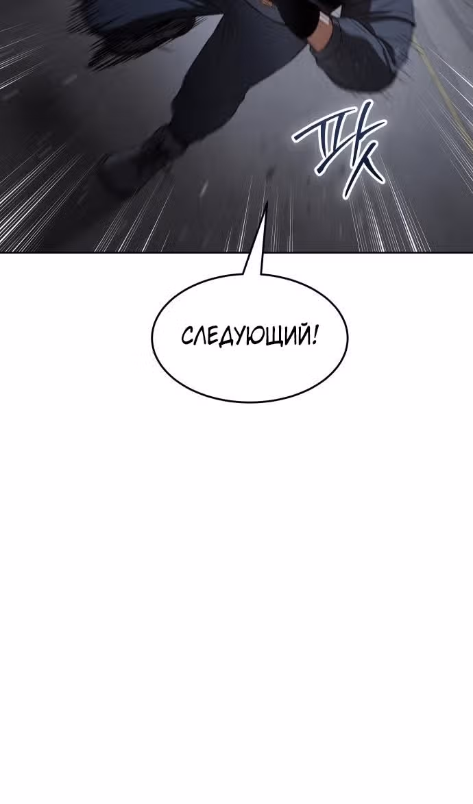 Пэк ХХ — Том 1 · Глава 88, страница 115