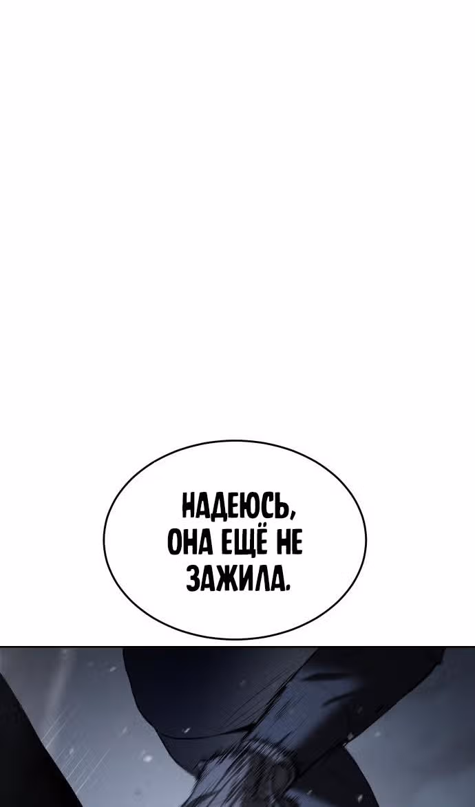 Пэк ХХ — Том 1 · Глава 88, страница 119