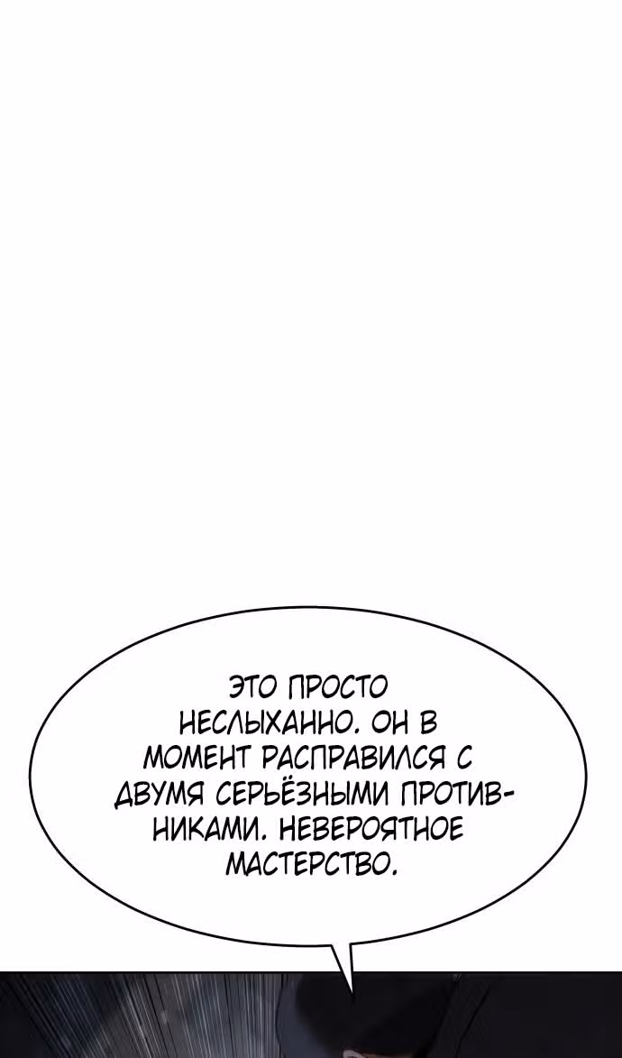 Пэк ХХ — Том 1 · Глава 88, страница 131