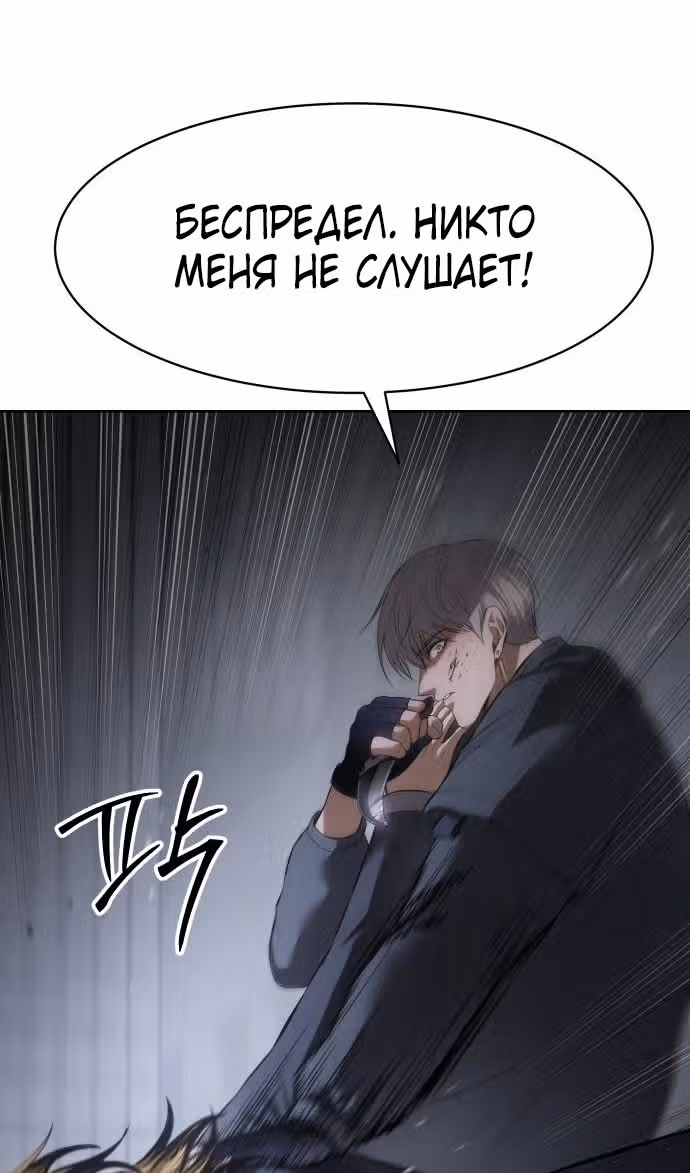 Пэк ХХ — Том 1 · Глава 88, страница 16