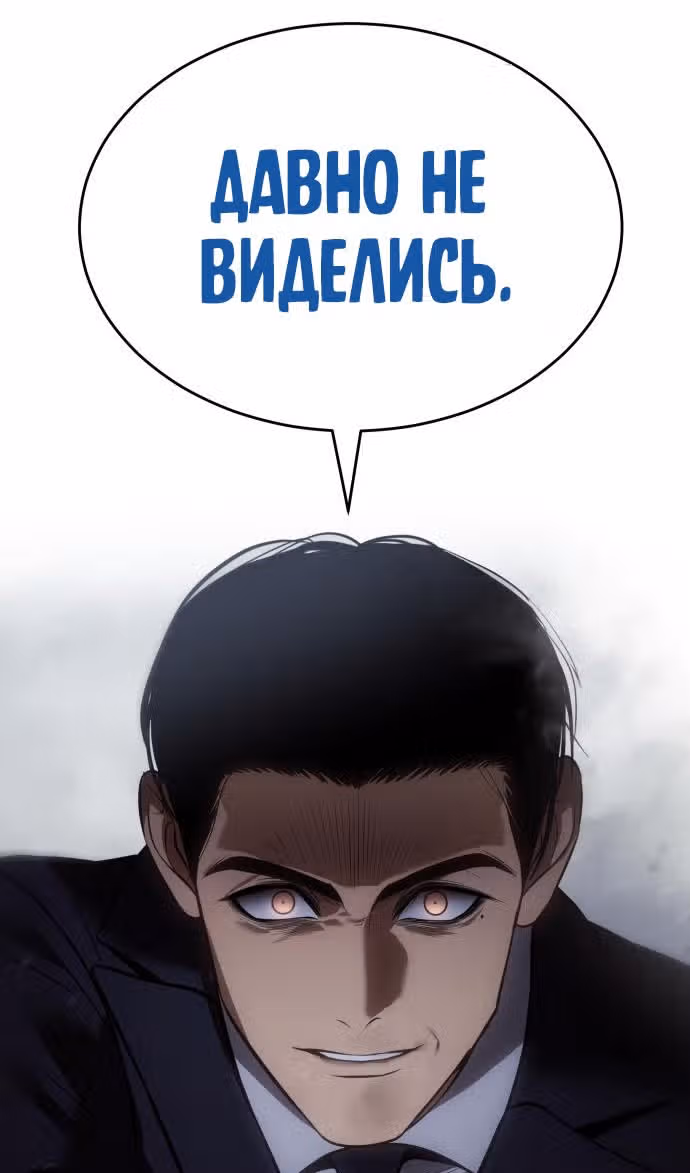 Пэк ХХ — Том 1 · Глава 88, страница 162