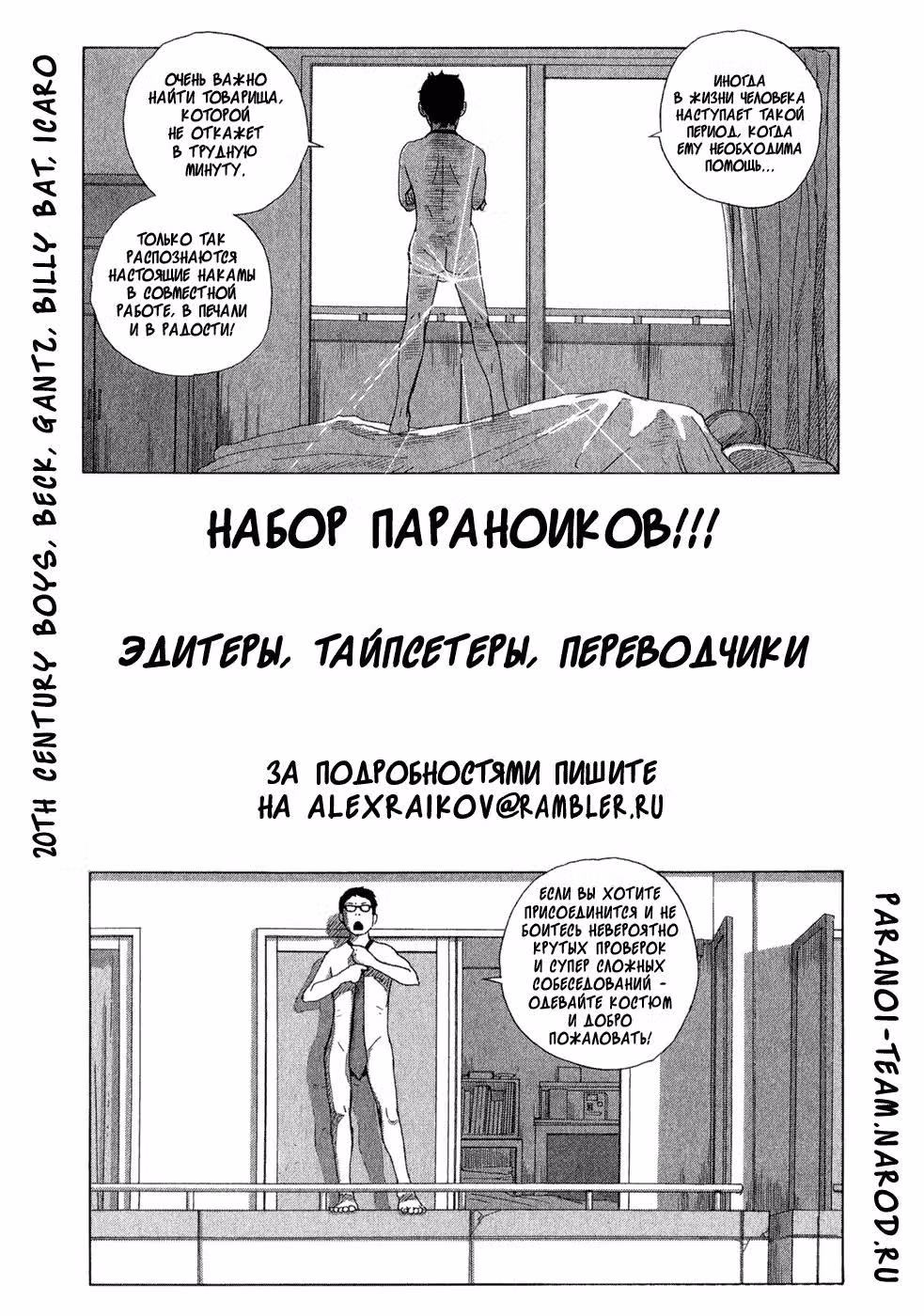 Мальчишки двадцатого века — Том 6 · Глава 62, страница 1
