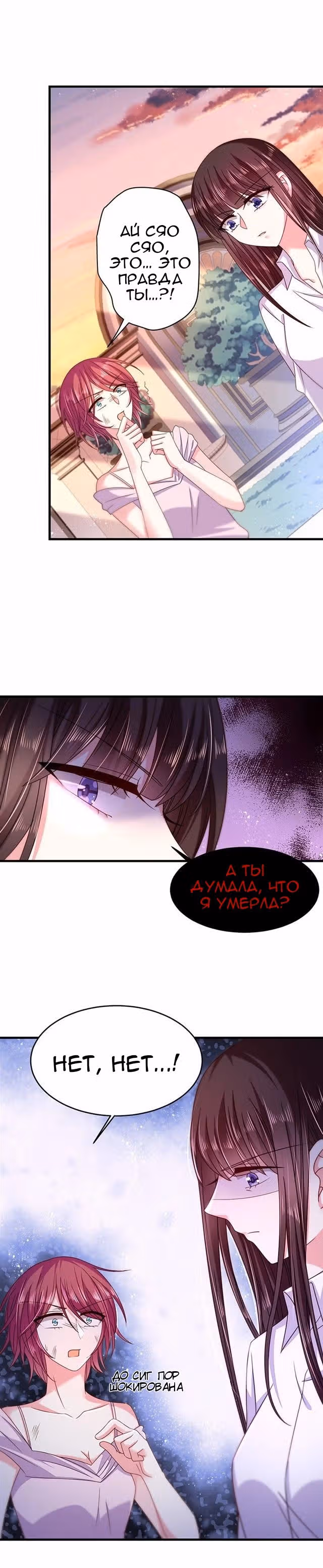 Демон, не целуй меня — Том 1 · Глава 35, страница 12