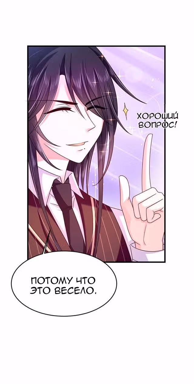 Демон, не целуй меня — Том 1 · Глава 35, страница 3