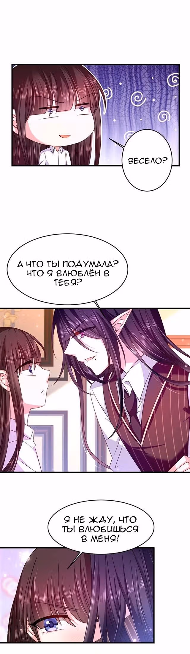 Демон, не целуй меня — Том 1 · Глава 35, страница 4
