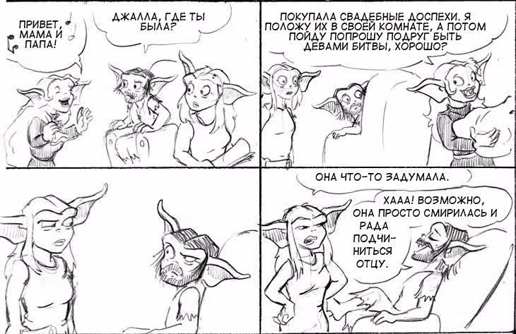 Очередной Фентезийно-Игровой Комикс — Том 1 · Глава 16, страница 13