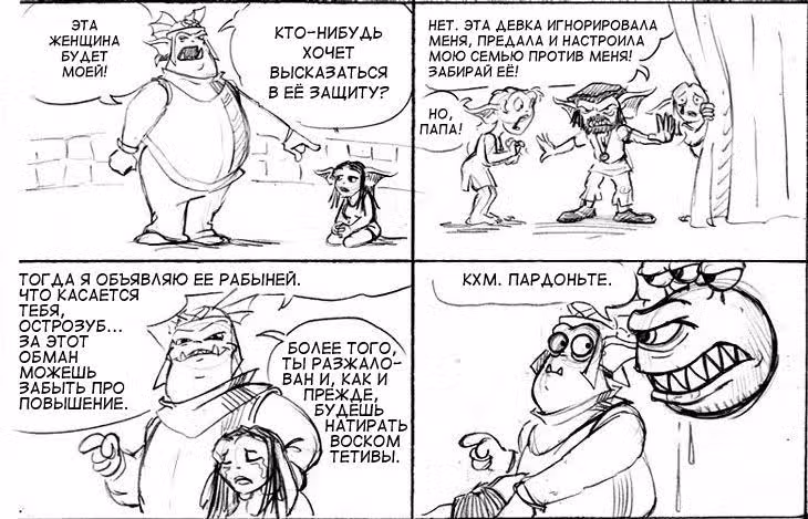 Очередной Фентезийно-Игровой Комикс — Том 1 · Глава 16, страница 16