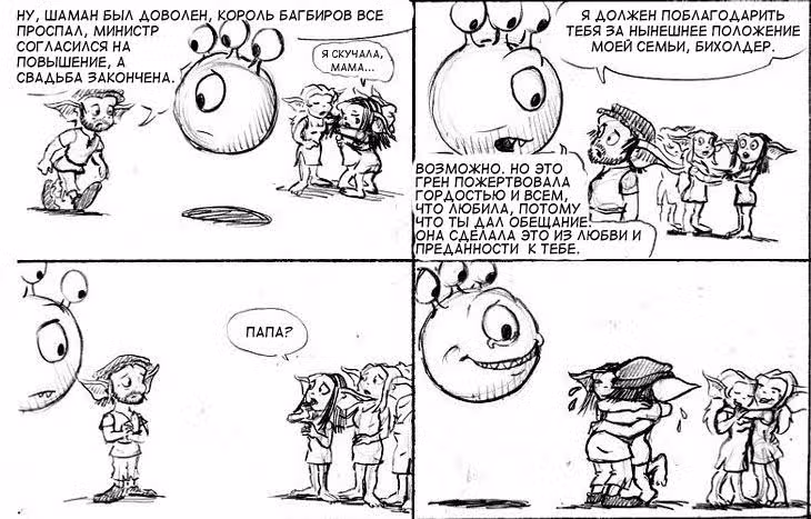 Очередной Фентезийно-Игровой Комикс — Том 1 · Глава 16, страница 18