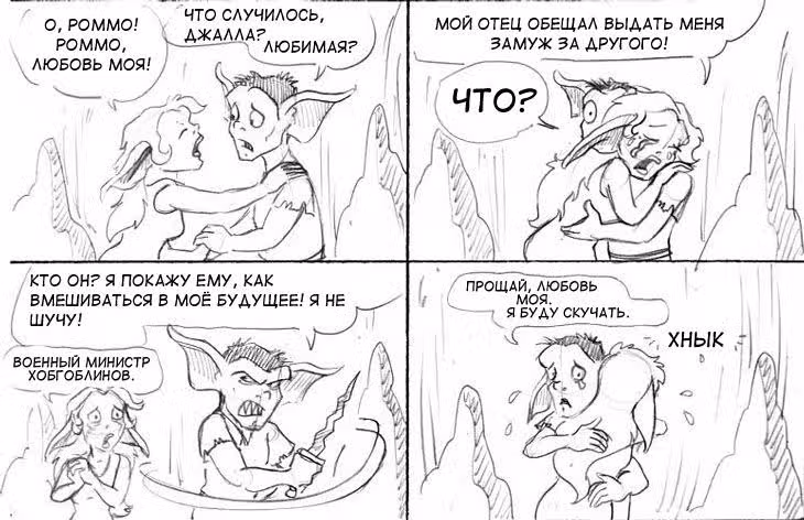 Очередной Фентезийно-Игровой Комикс — Том 1 · Глава 16, страница 4