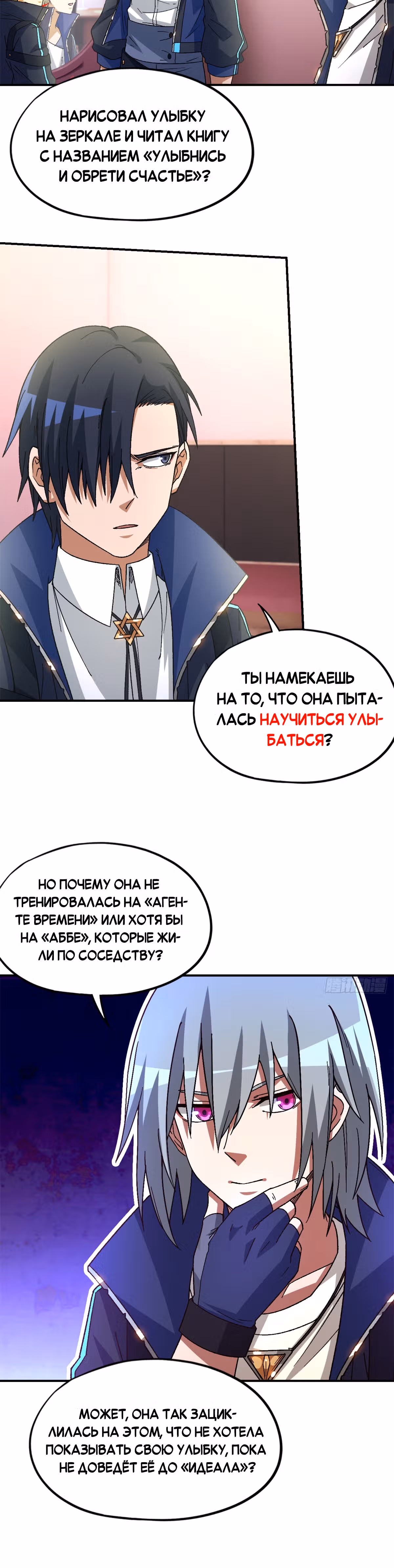 Cмертельная игра апокалипсиса — Том 1 · Глава 59, страница 12