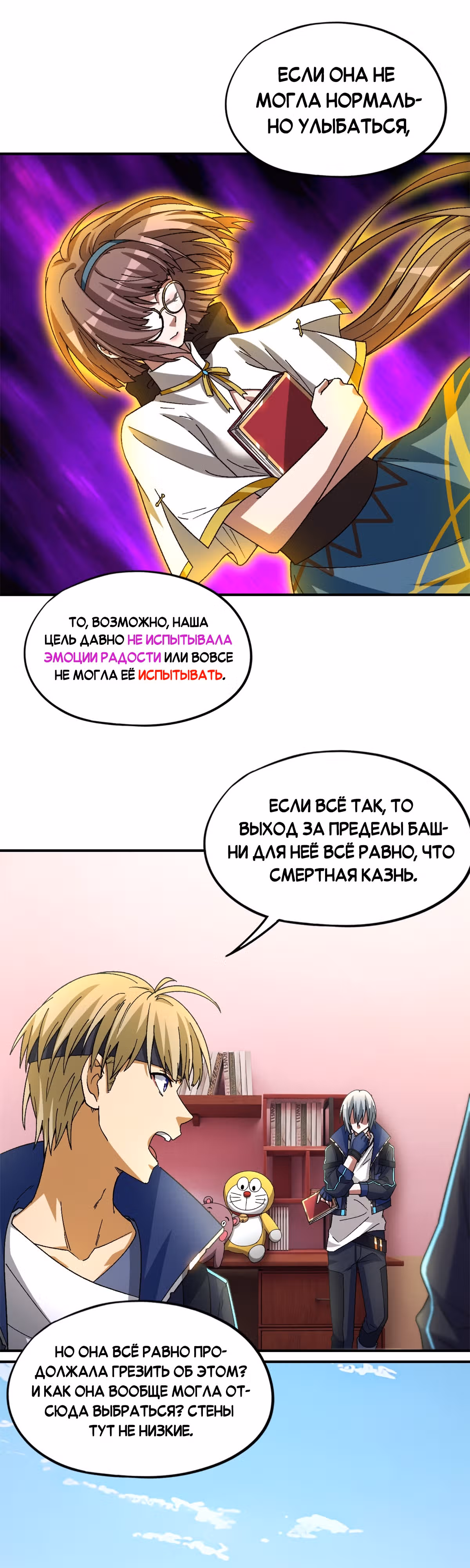 Cмертельная игра апокалипсиса — Том 1 · Глава 59, страница 13