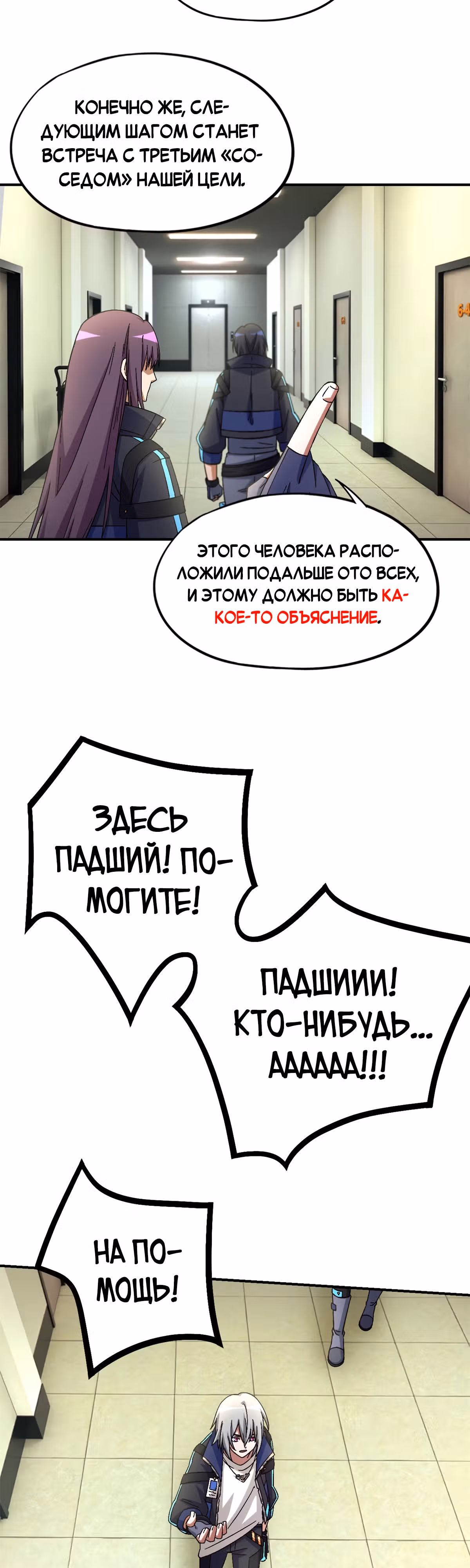 Cмертельная игра апокалипсиса — Том 1 · Глава 59, страница 19