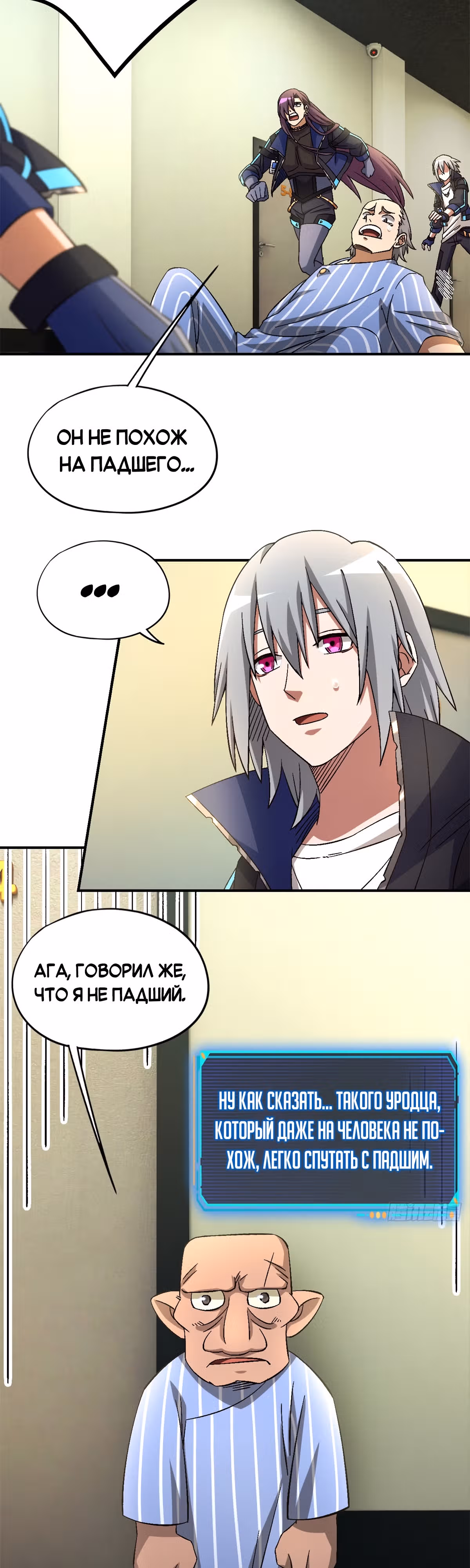 Cмертельная игра апокалипсиса — Том 1 · Глава 59, страница 23