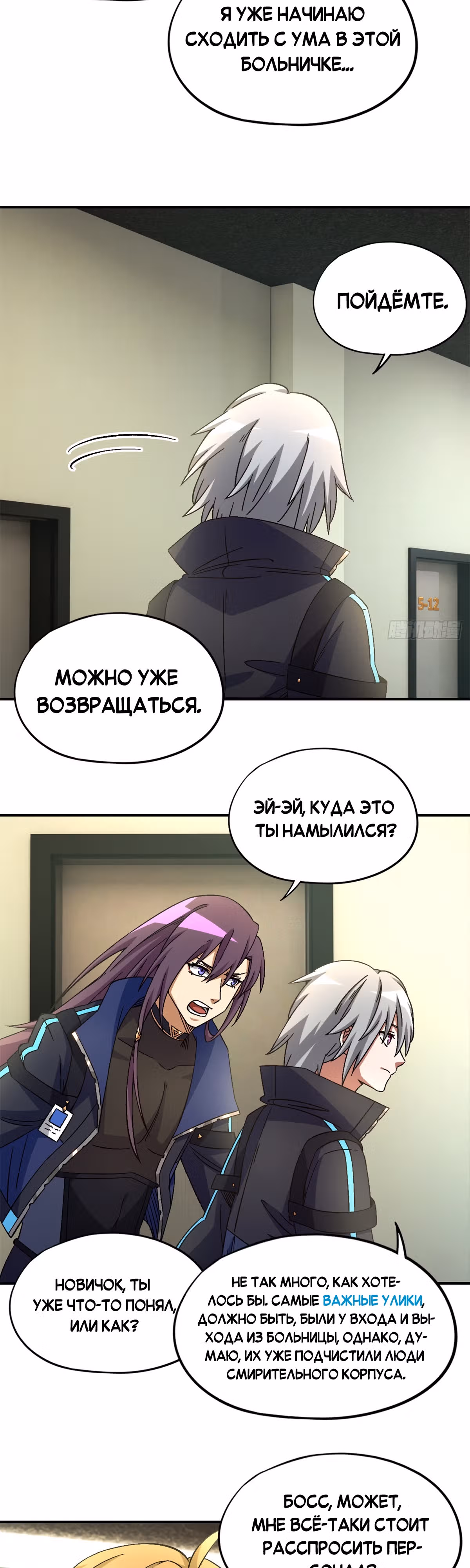 Cмертельная игра апокалипсиса — Том 1 · Глава 59, страница 26