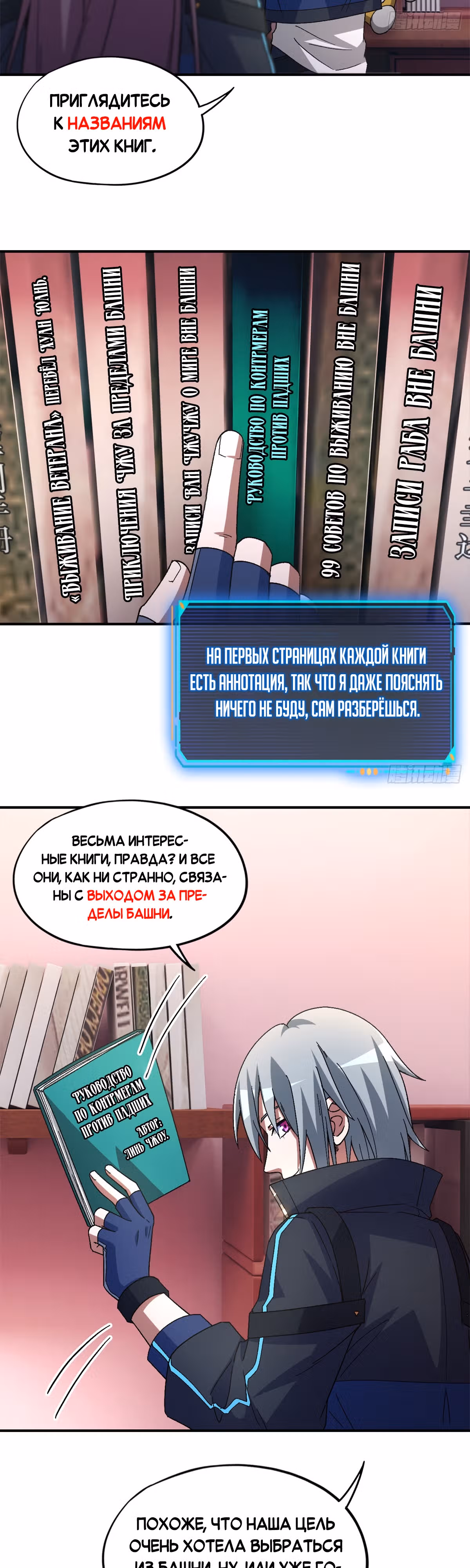 Cмертельная игра апокалипсиса — Том 1 · Глава 59, страница 7