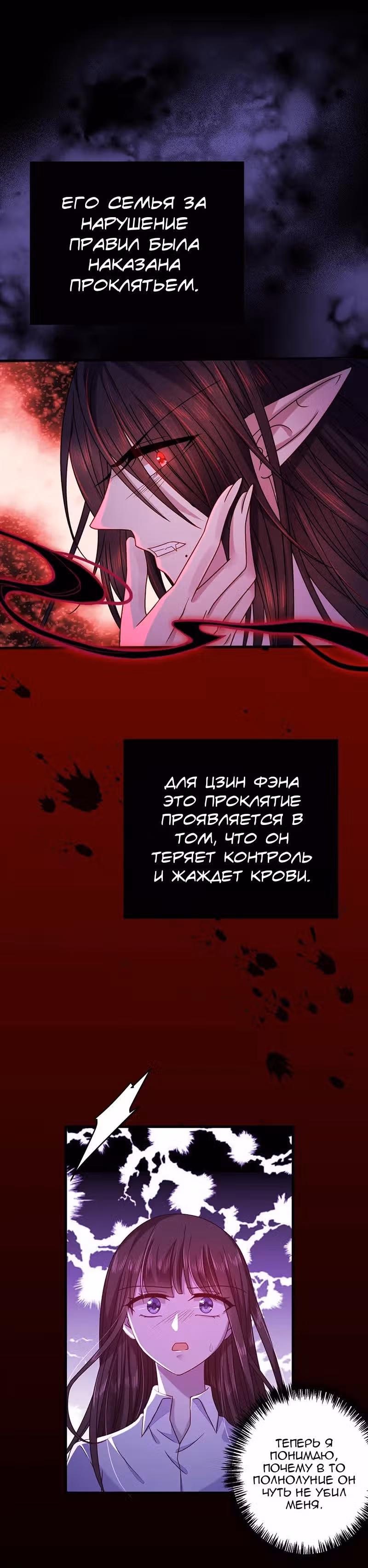 Демон, не целуй меня — Том 1 · Глава 36, страница 10