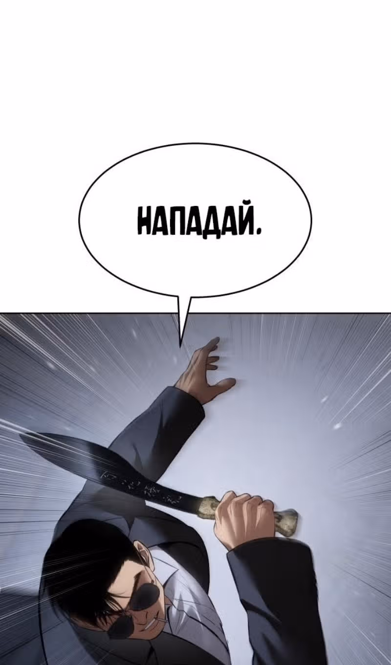 Пэк ХХ — Том 1 · Глава 86, страница 102