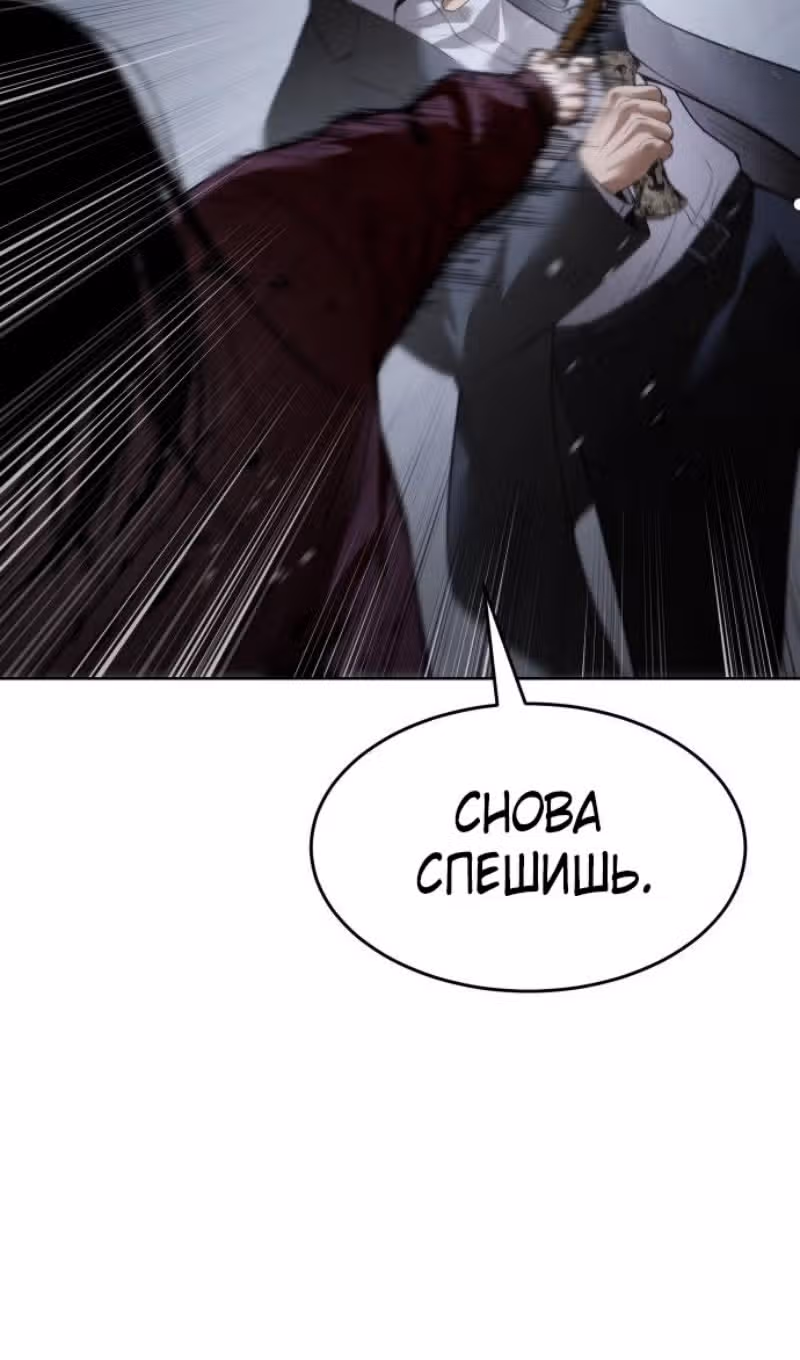 Пэк ХХ — Том 1 · Глава 86, страница 114