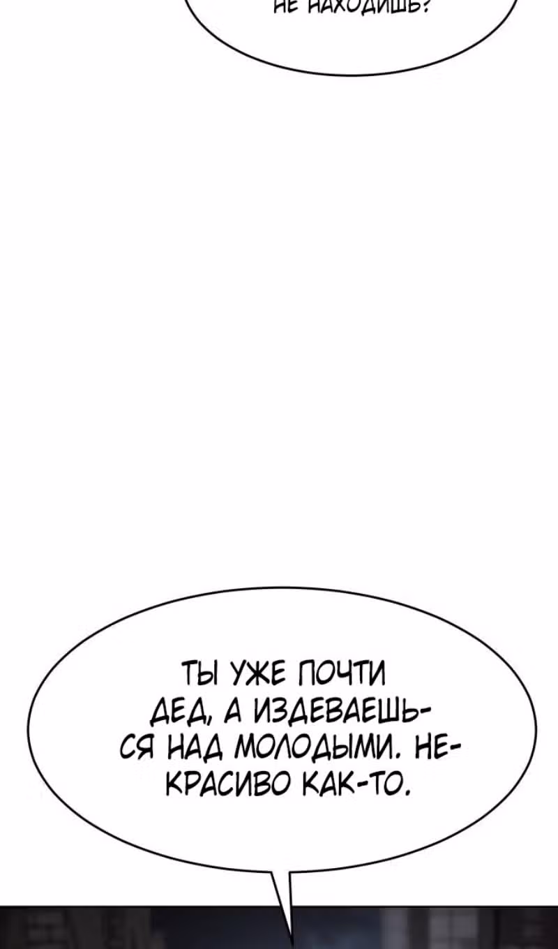 Пэк ХХ — Том 1 · Глава 86, страница 139