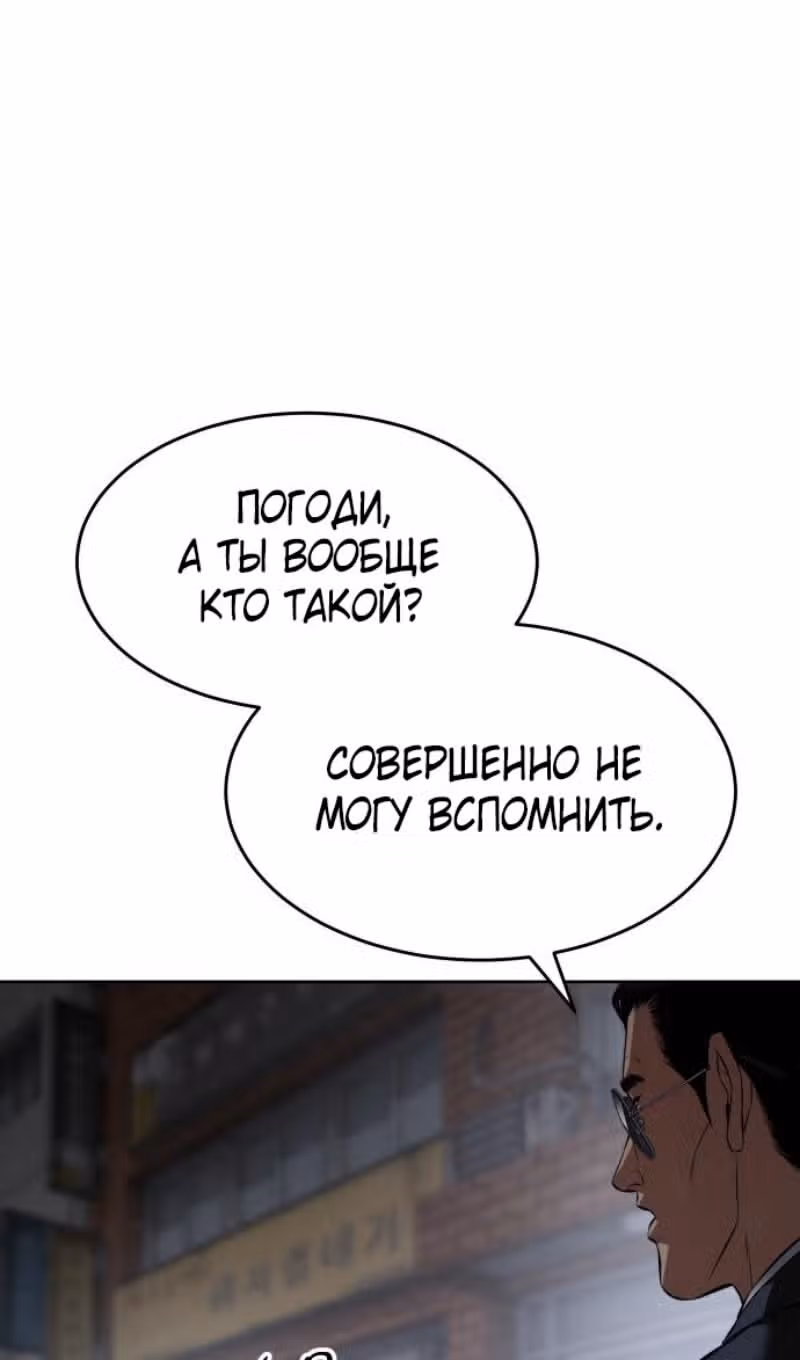 Пэк ХХ — Том 1 · Глава 86, страница 143