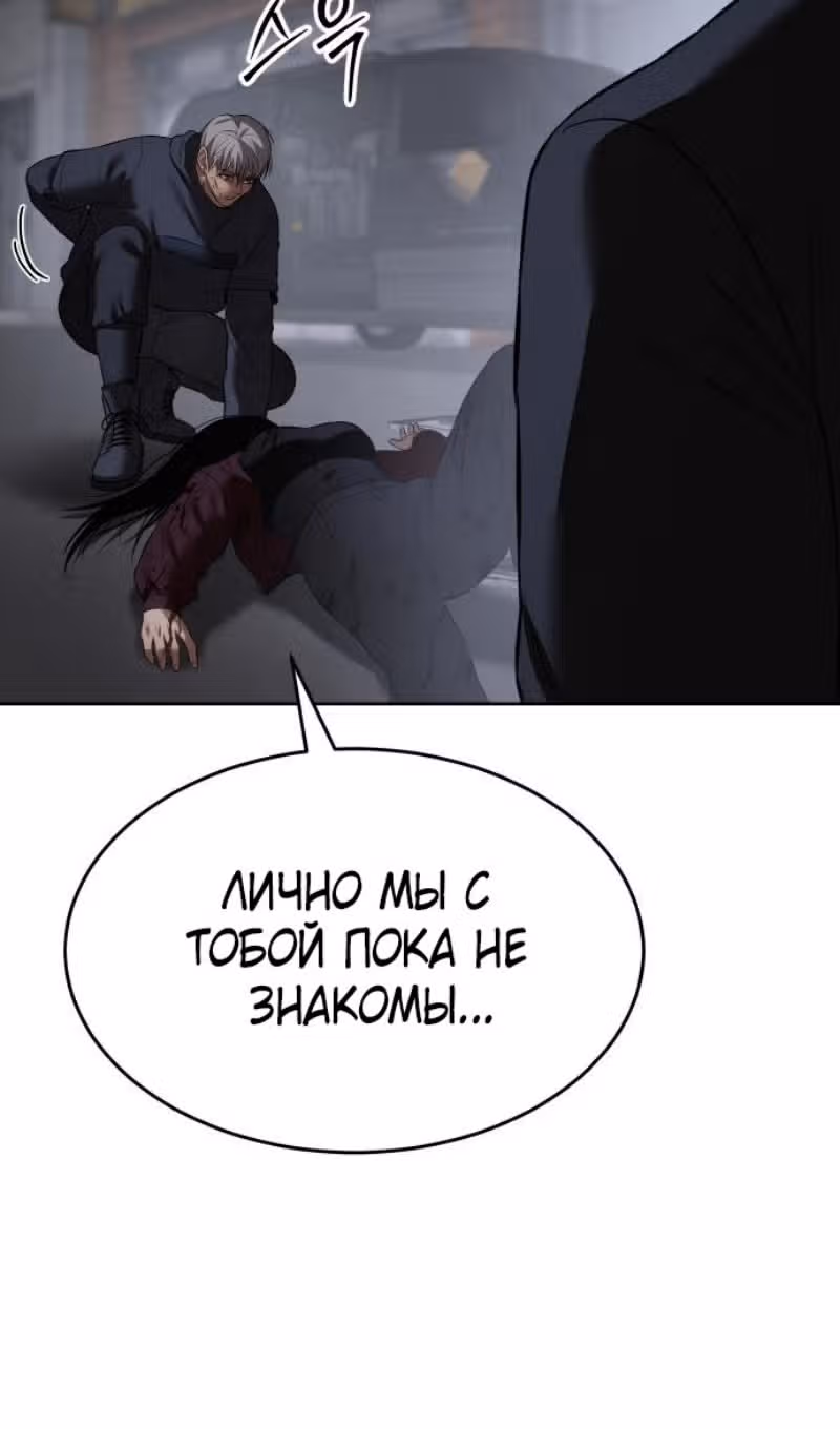 Пэк ХХ — Том 1 · Глава 86, страница 144