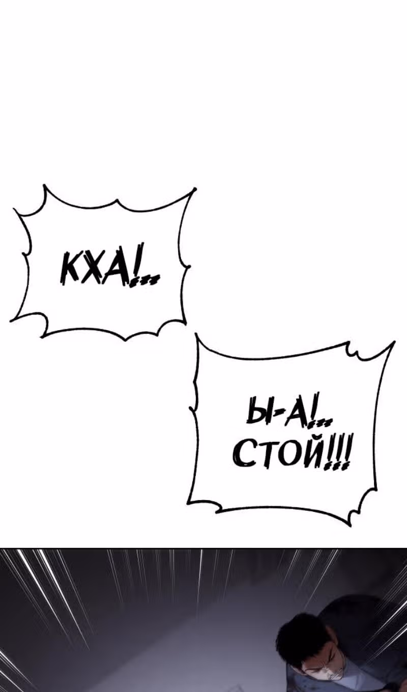 Пэк ХХ — Том 1 · Глава 86, страница 38