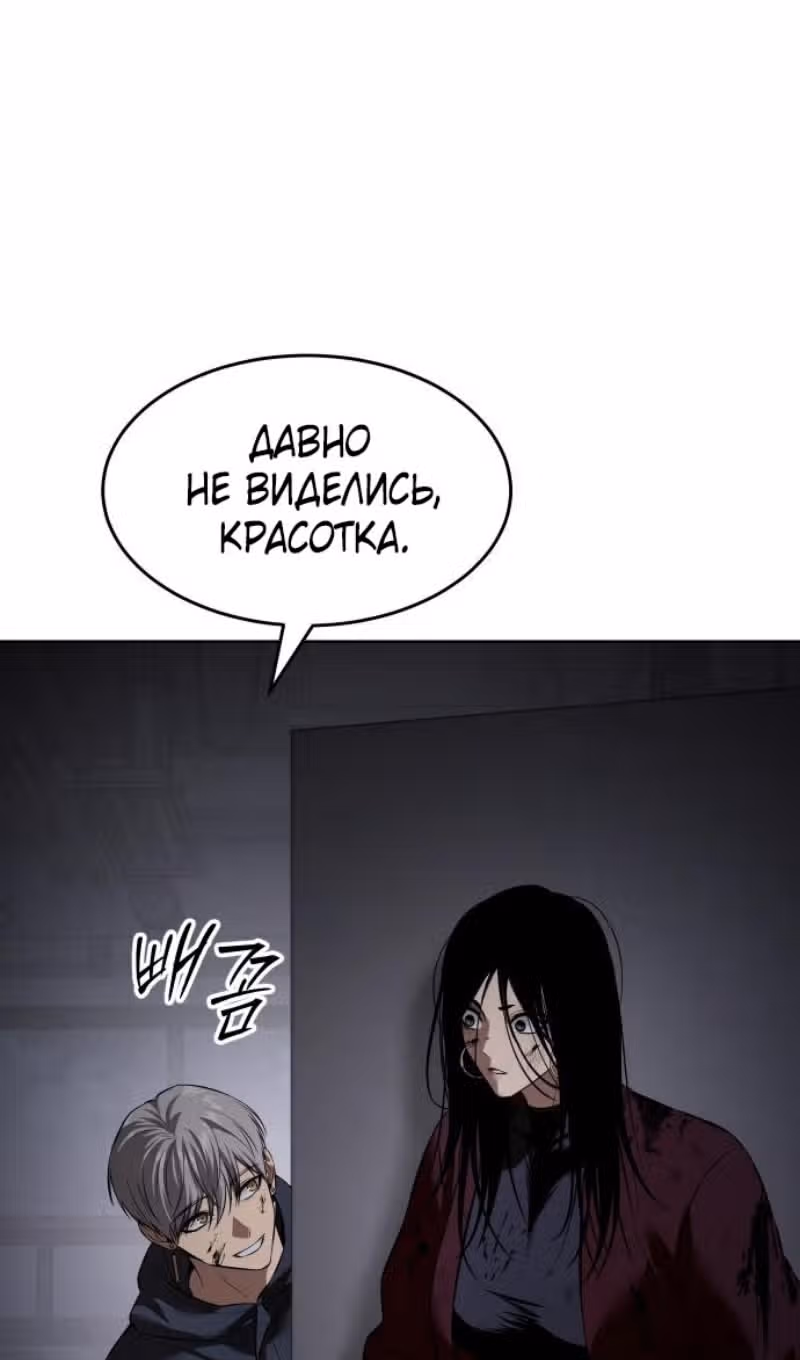 Пэк ХХ — Том 1 · Глава 86, страница 52