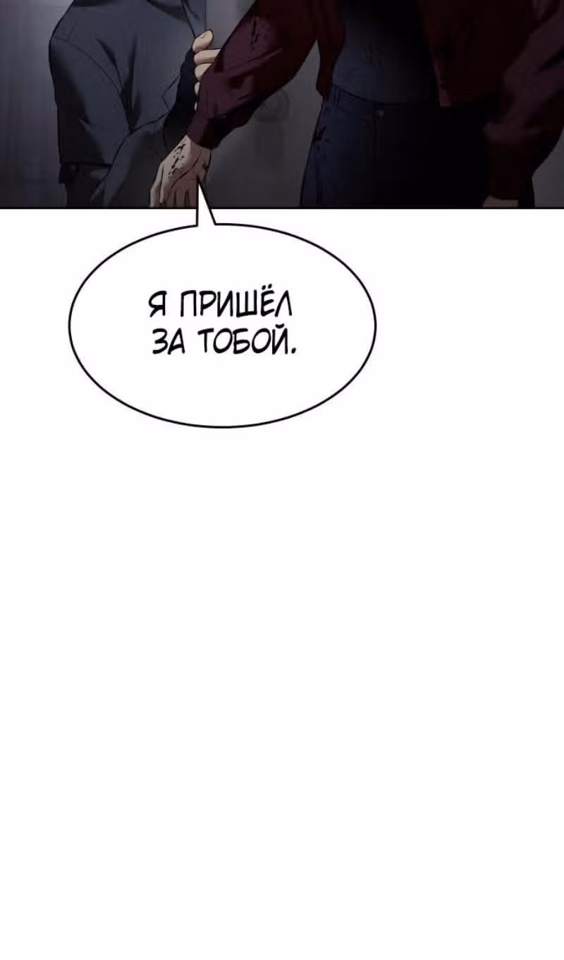 Пэк ХХ — Том 1 · Глава 86, страница 53