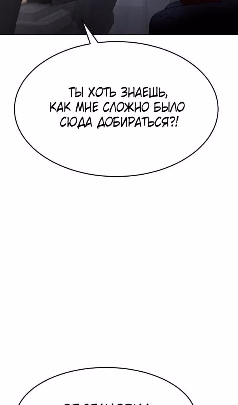 Пэк ХХ — Том 1 · Глава 86, страница 62
