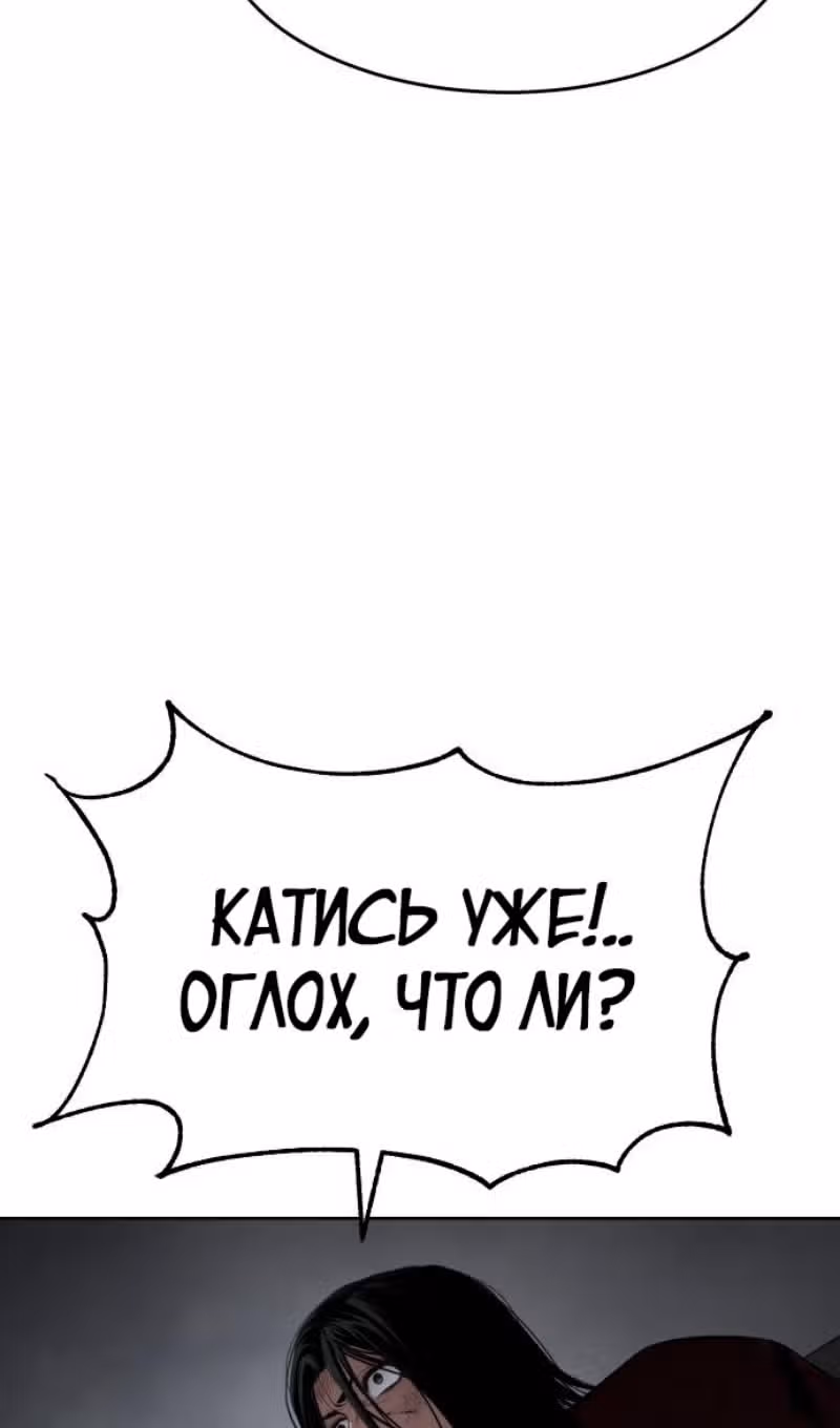 Пэк ХХ — Том 1 · Глава 86, страница 68