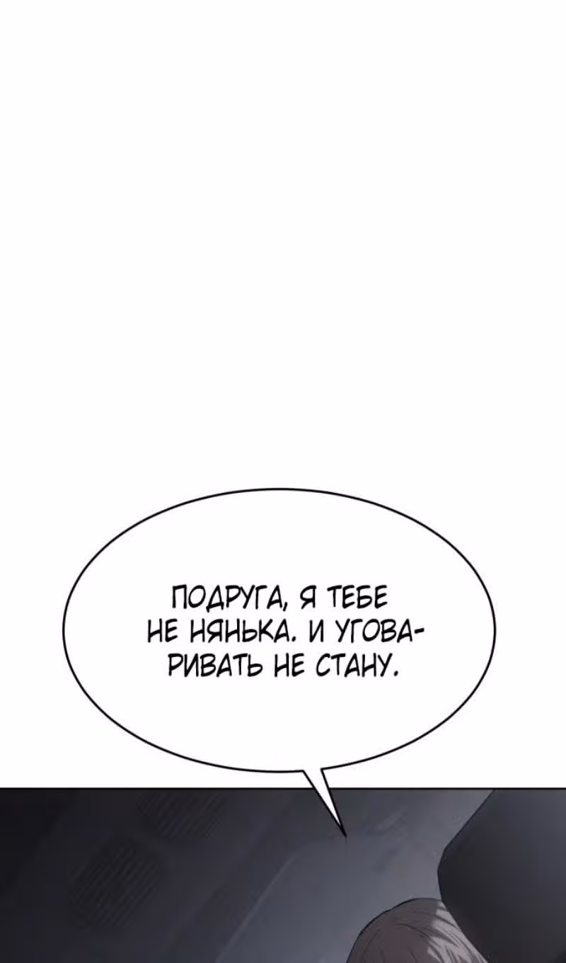Пэк ХХ — Том 1 · Глава 86, страница 74