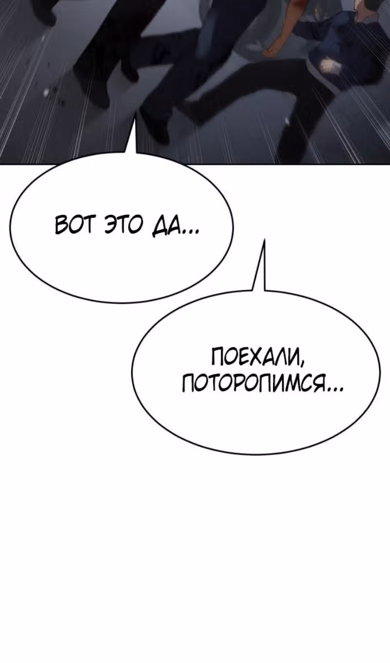 Пэк ХХ — Том 1 · Глава 86, страница 79