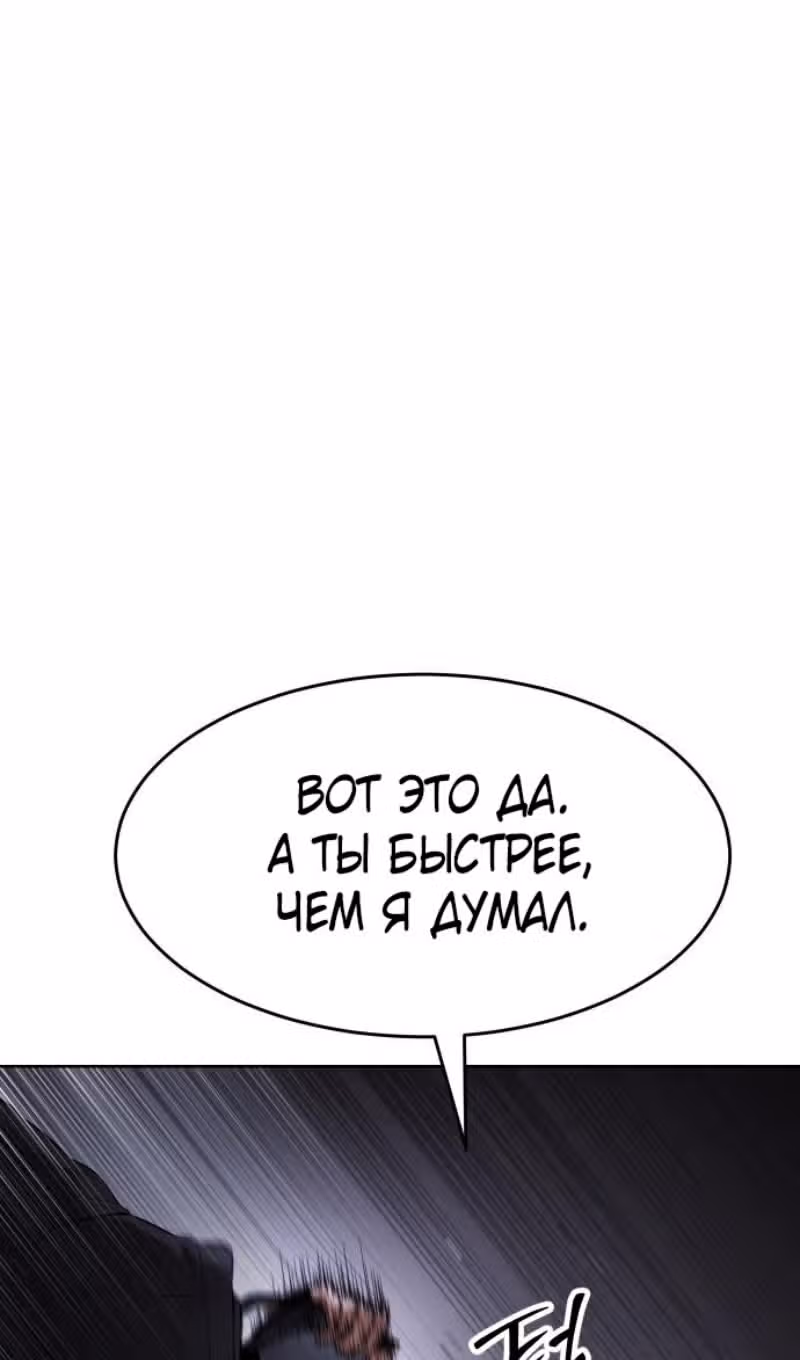 Пэк ХХ — Том 1 · Глава 86, страница 9