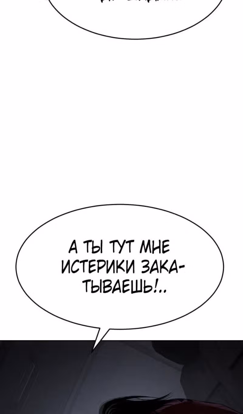 Пэк ХХ — Том 1 · Глава 86, страница 85