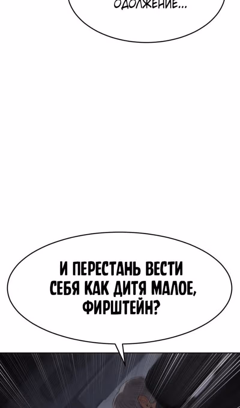Пэк ХХ — Том 1 · Глава 86, страница 87
