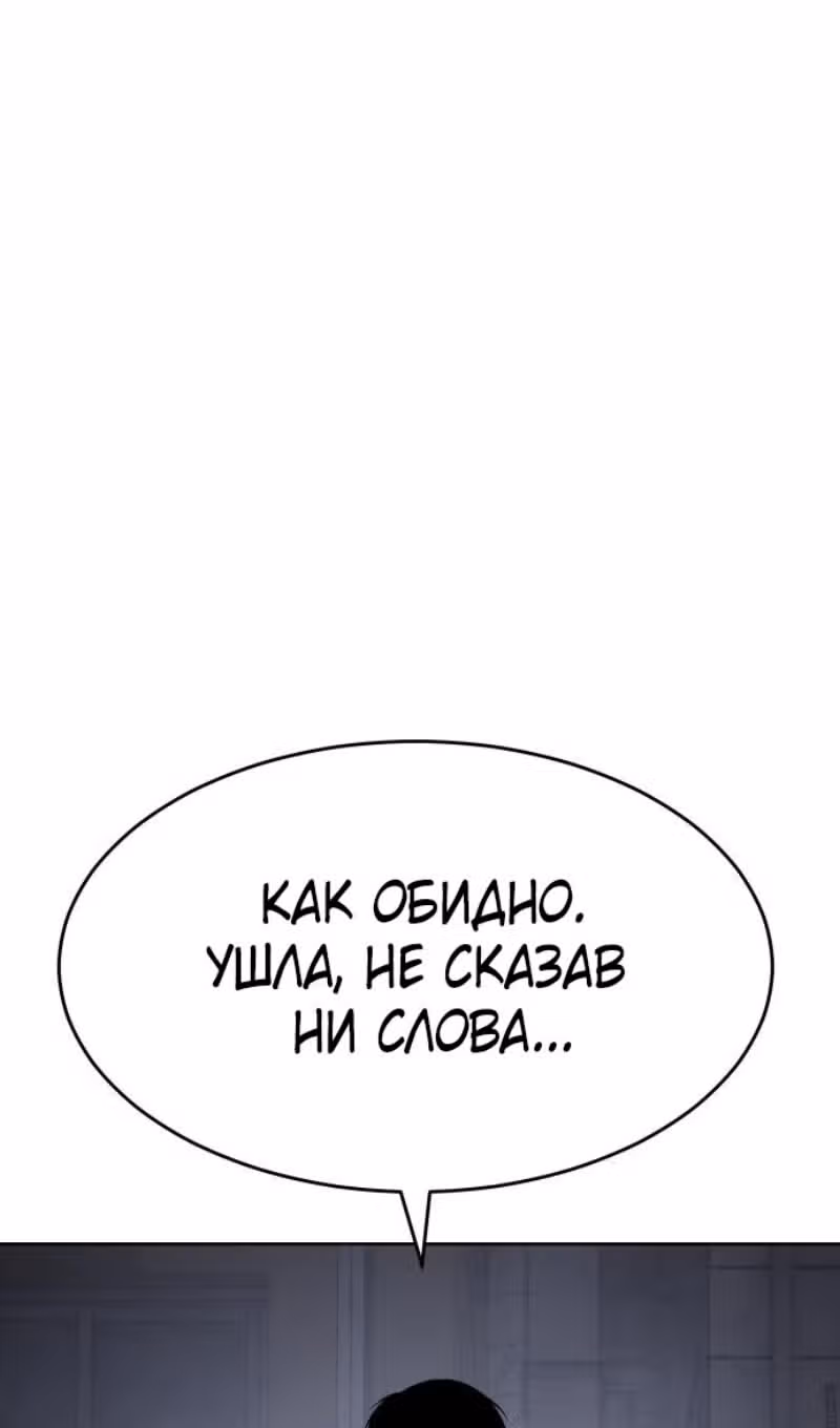 Пэк ХХ — Том 1 · Глава 86, страница 94