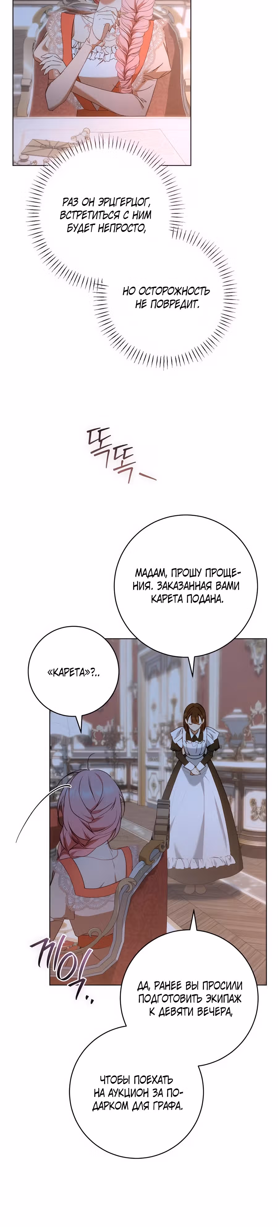 Он мне не нужен! — Том 1 · Глава 3, страница 14