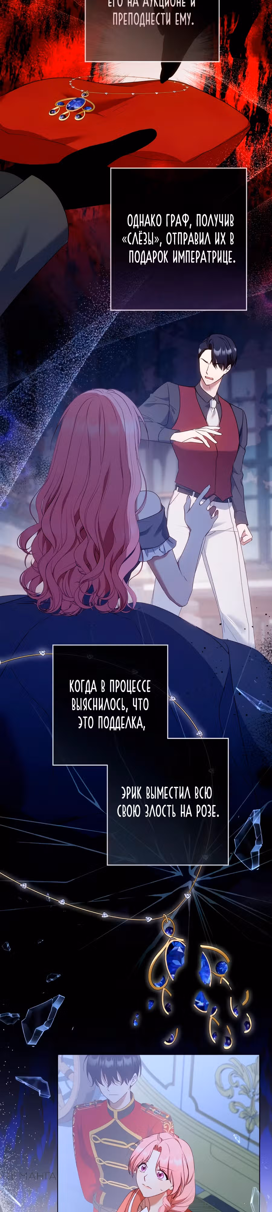 Он мне не нужен! — Том 1 · Глава 3, страница 17