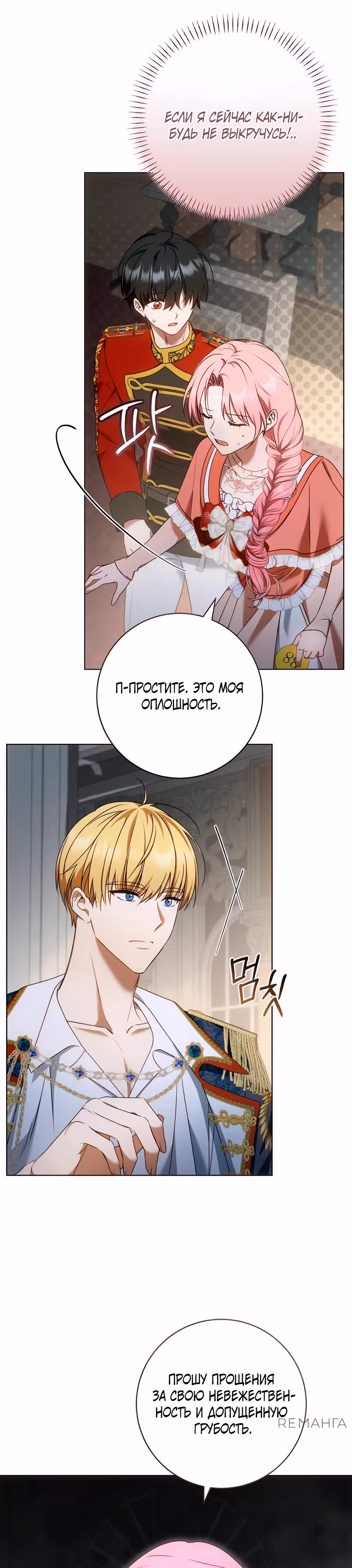 Он мне не нужен! — Том 1 · Глава 3, страница 24