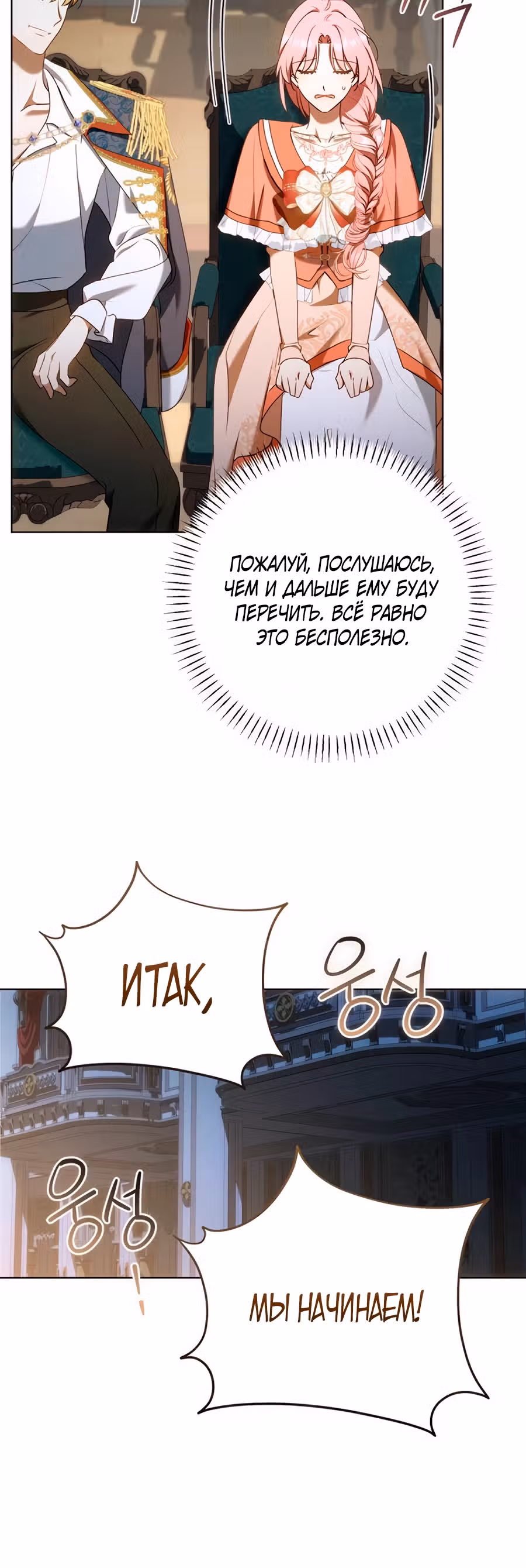 Он мне не нужен! — Том 1 · Глава 3, страница 28
