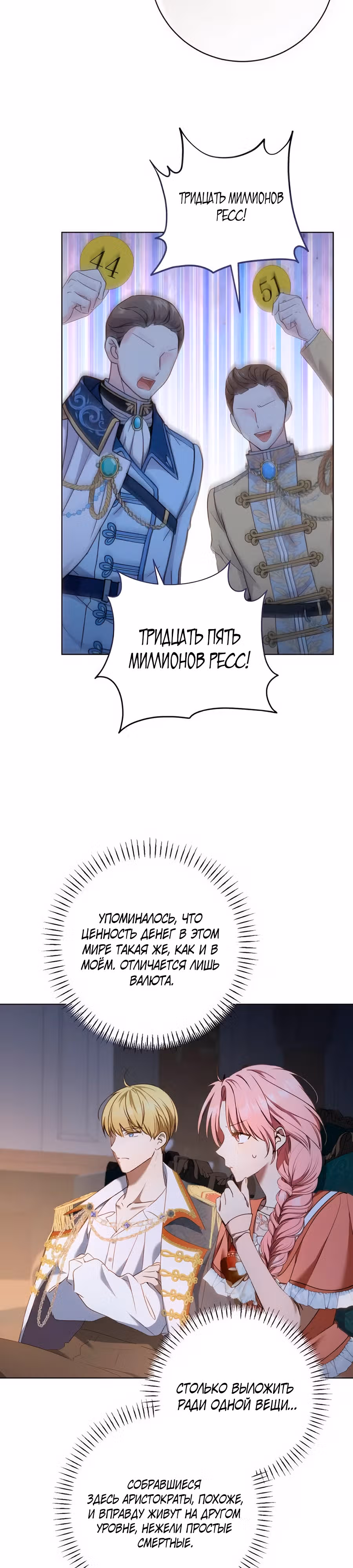 Он мне не нужен! — Том 1 · Глава 3, страница 30