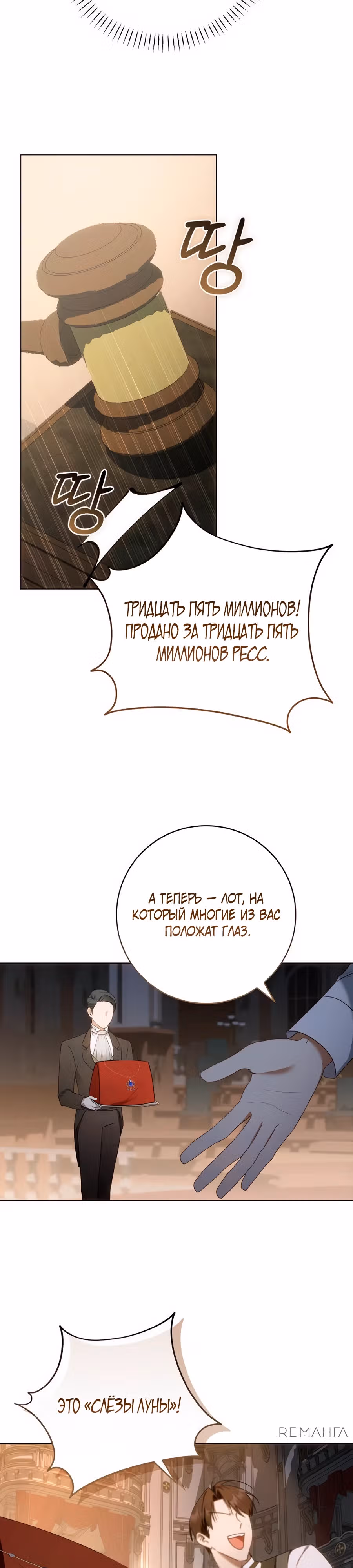 Он мне не нужен! — Том 1 · Глава 3, страница 31