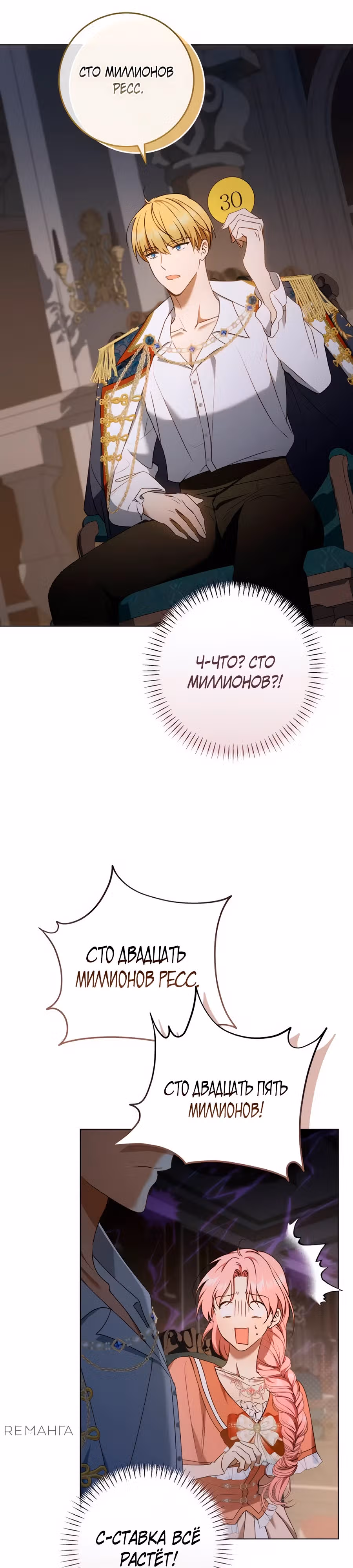 Он мне не нужен! — Том 1 · Глава 3, страница 34