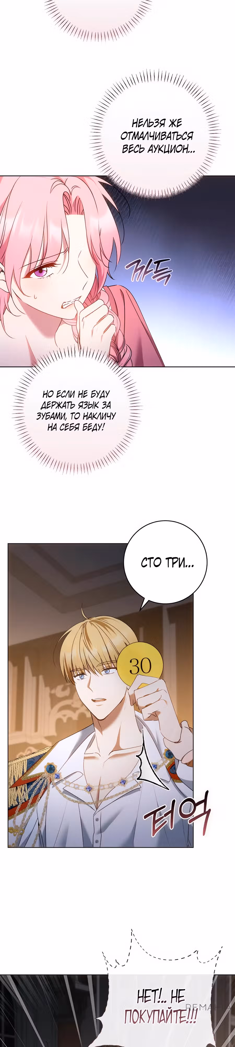 Он мне не нужен! — Том 1 · Глава 3, страница 35